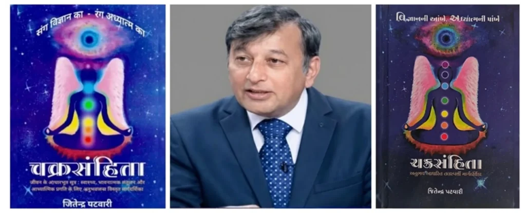 ChakraSamhita